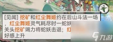 最强祖师弟子道侣关系怎么结
