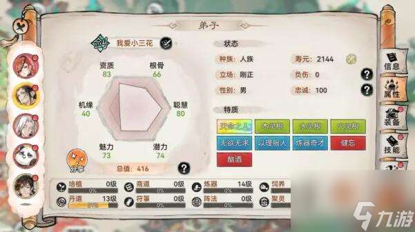 最强祖师弟子道侣关系怎么结