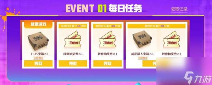 PUBG三月开春派对开启 丰厚奖励等你来拿