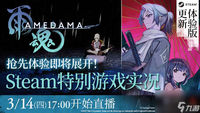 《雨魂 -AMEDAMA-》体验版更新！新增角色语音及控制器震动