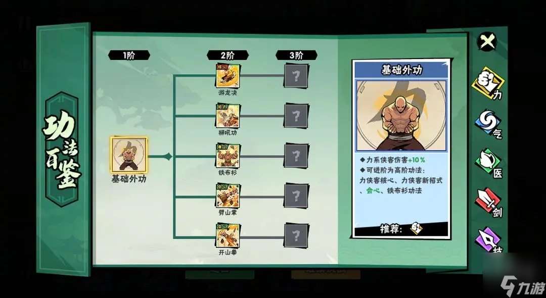 武侠大明星功法搭配攻略 最强功法选择推荐