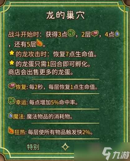 背包乱斗火焰魔导士全装备合成表