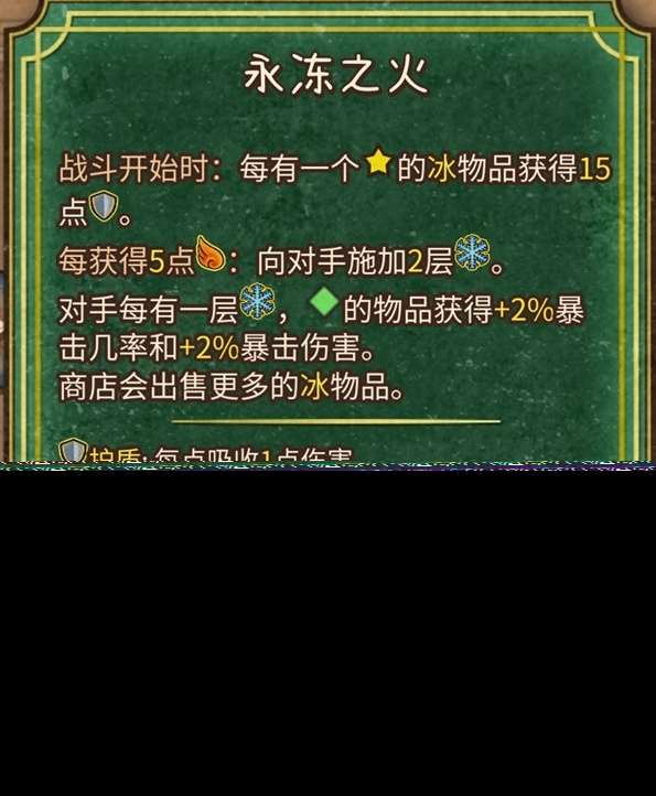 背包乱斗火焰魔导士全装备合成表