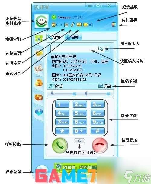 阿里通网络电话怎么用:?