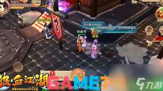 热血江湖多少级是六转