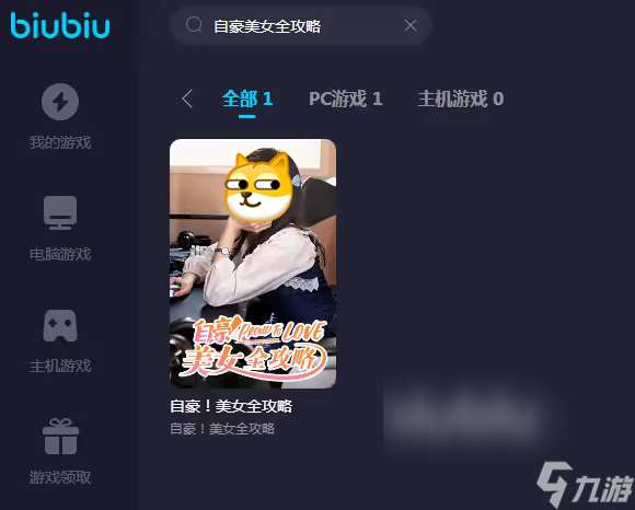 自豪美女全攻略加速器用哪個好 自豪美女全攻略好用的加速器推薦