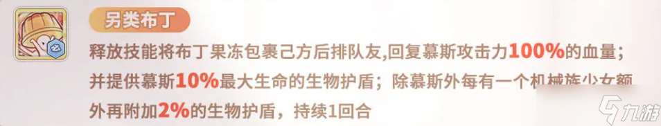 冒險小分隊慕斯角色技能檔案