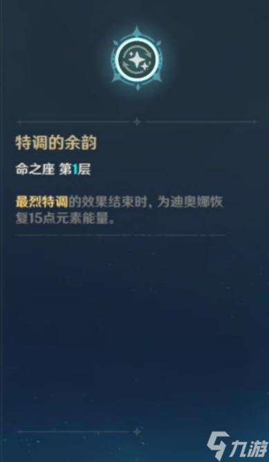 迪奥娜角色攻略心得，迪奥娜角色命之座
