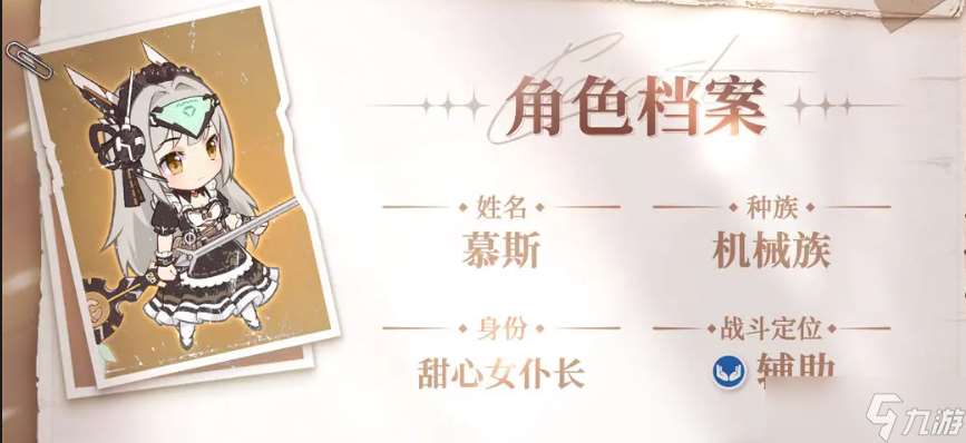 冒險小分隊慕斯角色技能檔案