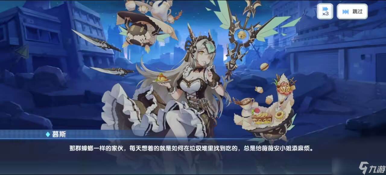 冒險小分隊慕斯角色技能檔案
