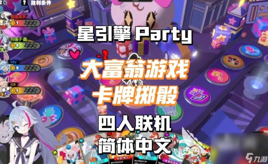 星引擎party手游下载分享 星引擎party安卓版下载地址