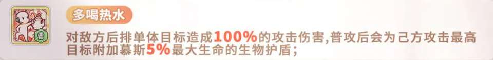 冒險小分隊慕斯角色技能檔案