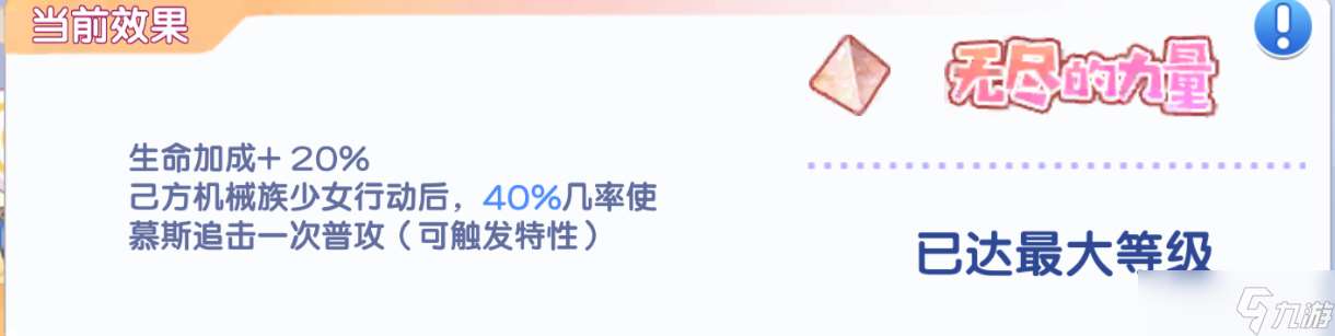 冒險小分隊慕斯角色技能檔案