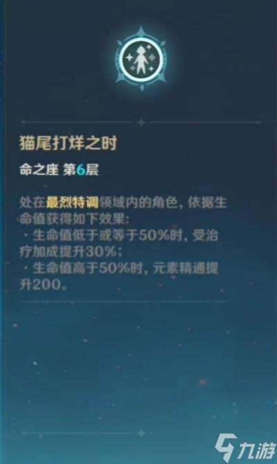 迪奥娜角色攻略心得，迪奥娜角色命之座