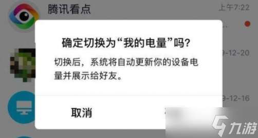 《QQ》怎么显示电量