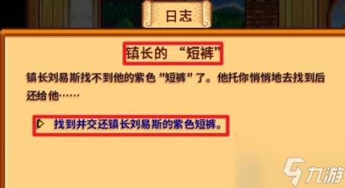 星露谷物语镇长的紫色裤子在哪里 星露谷物语镇长的紫色裤子位置介绍