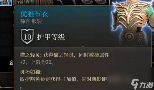 博德之门3优雅衣服位置介绍