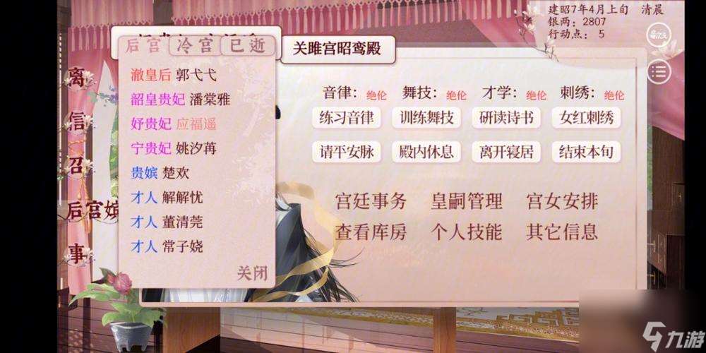 《深宫曲嫁祸别人》攻略指南（以游戏为主）