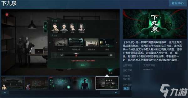 行走于九泉的实习判官 剧情向解谜游戏《下九泉》上架Steam