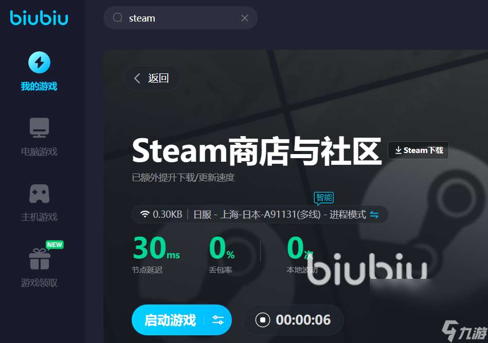 steam卡顿加速器推荐 可以缓解steam卡顿的加速器分享