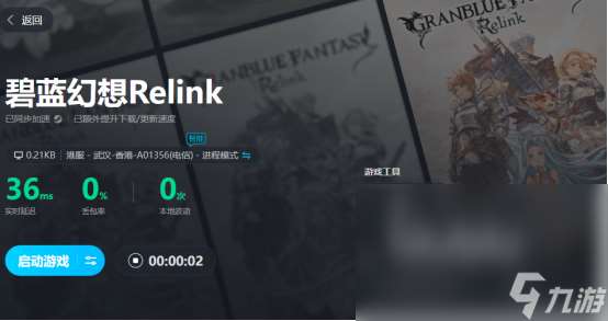 碧蓝幻想Relink加速器推荐哪个 碧蓝幻想Relink加速器下载推荐
