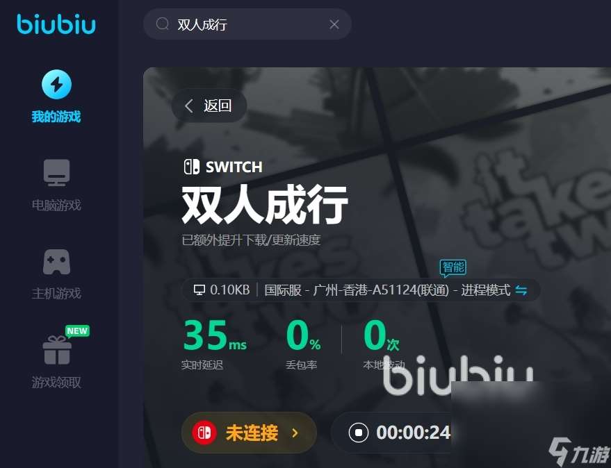 switch双人成行需要加速器吗 双人成行switch端加速器推荐