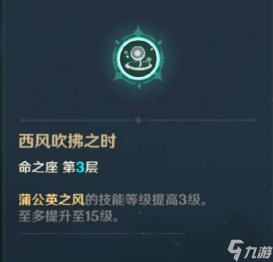 琴角色值得培养吗？琴角色命之座基础介绍