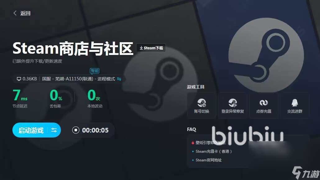 steam春促2024页面卡顿怎么解决 steam春促好用的加速器推荐