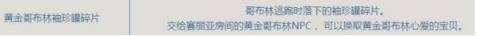通緝黃金哥布林活動(dòng) 通緝黃金哥布林攻略