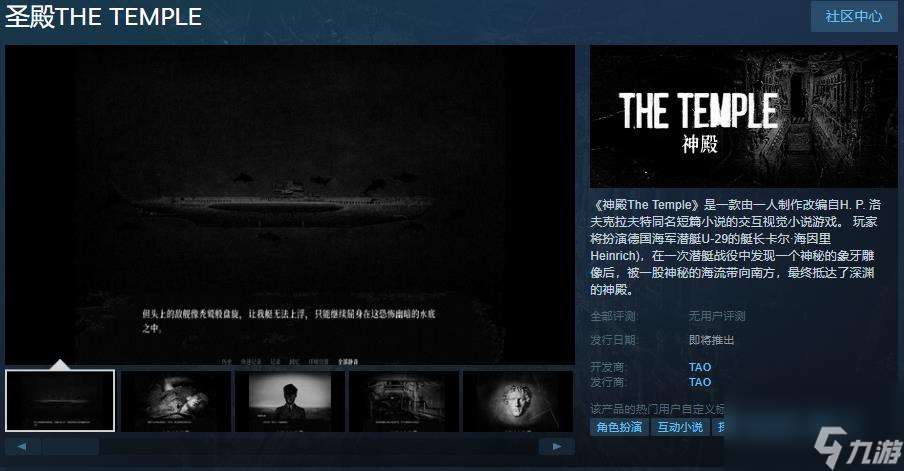 《圣殿THE TEMPLE》Steam页面上线 发售日期待定