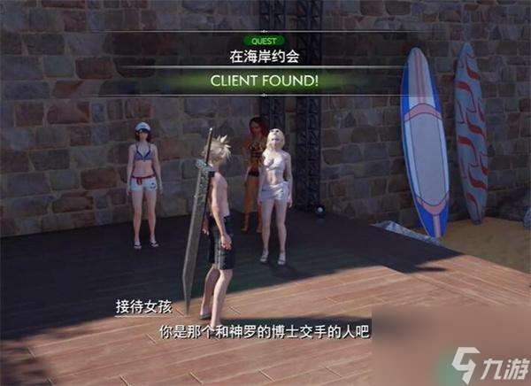 最終幻想7重生怎么觸發約會任務