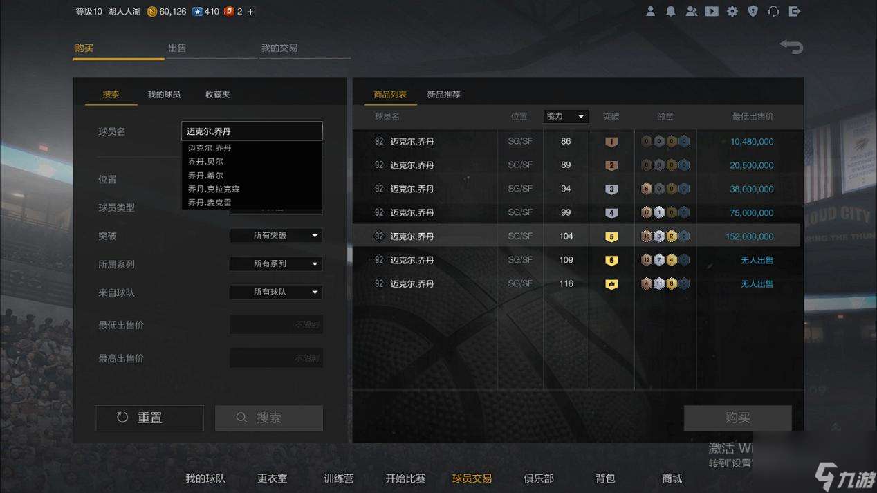 2k10生涯模式怎么交易自己（NBA2K球员交易玩法）