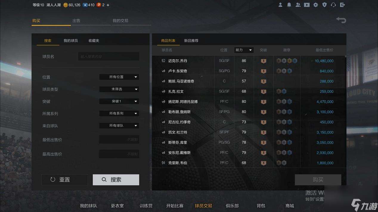 2k10生涯模式怎么交易自己（NBA2K球员交易玩法）