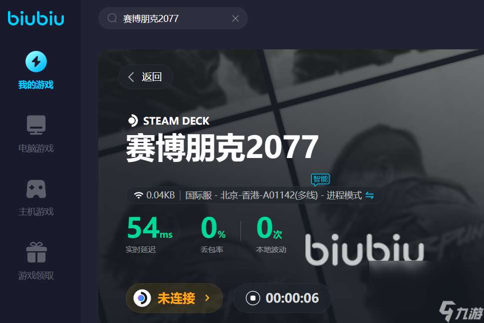 赛博朋克2077卡顿怎么解决 适合赛博朋克2077使用的加速器推荐