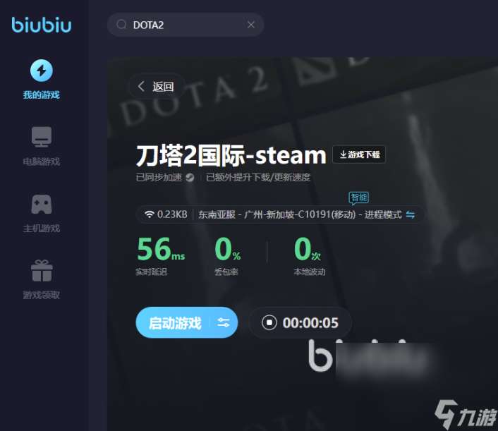 Dota2加速器下载安装 适合Dota2游戏的加速链接推荐
