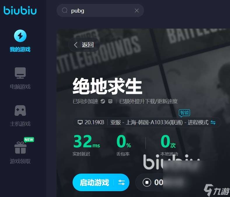 pubg一定要开加速器吗 绝地求生加速器低延迟推荐