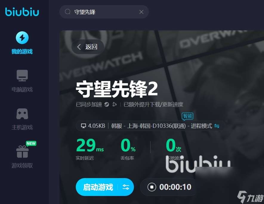 守望先鋒亞服要掛加速器嗎 守望先鋒亞服加速器推薦