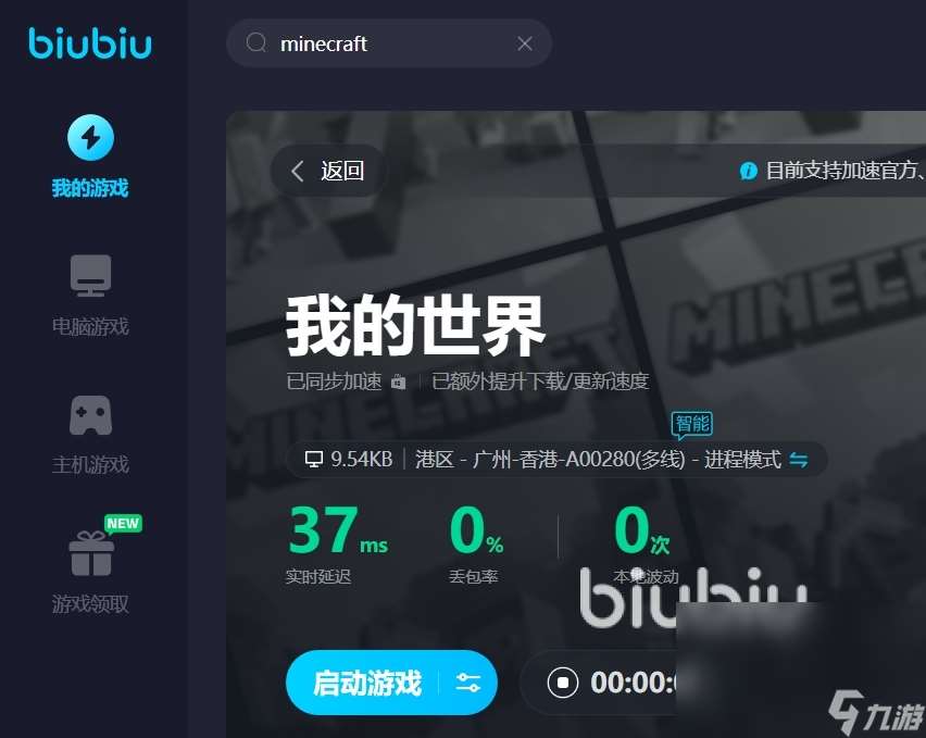 minecraft需要加速器吗 我的世界加速器推荐