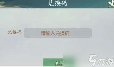 尋道大千最新兌換碼
