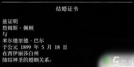 结婚8年 荒野大镖客 荒野大镖客2新娘照片后续分享攻略