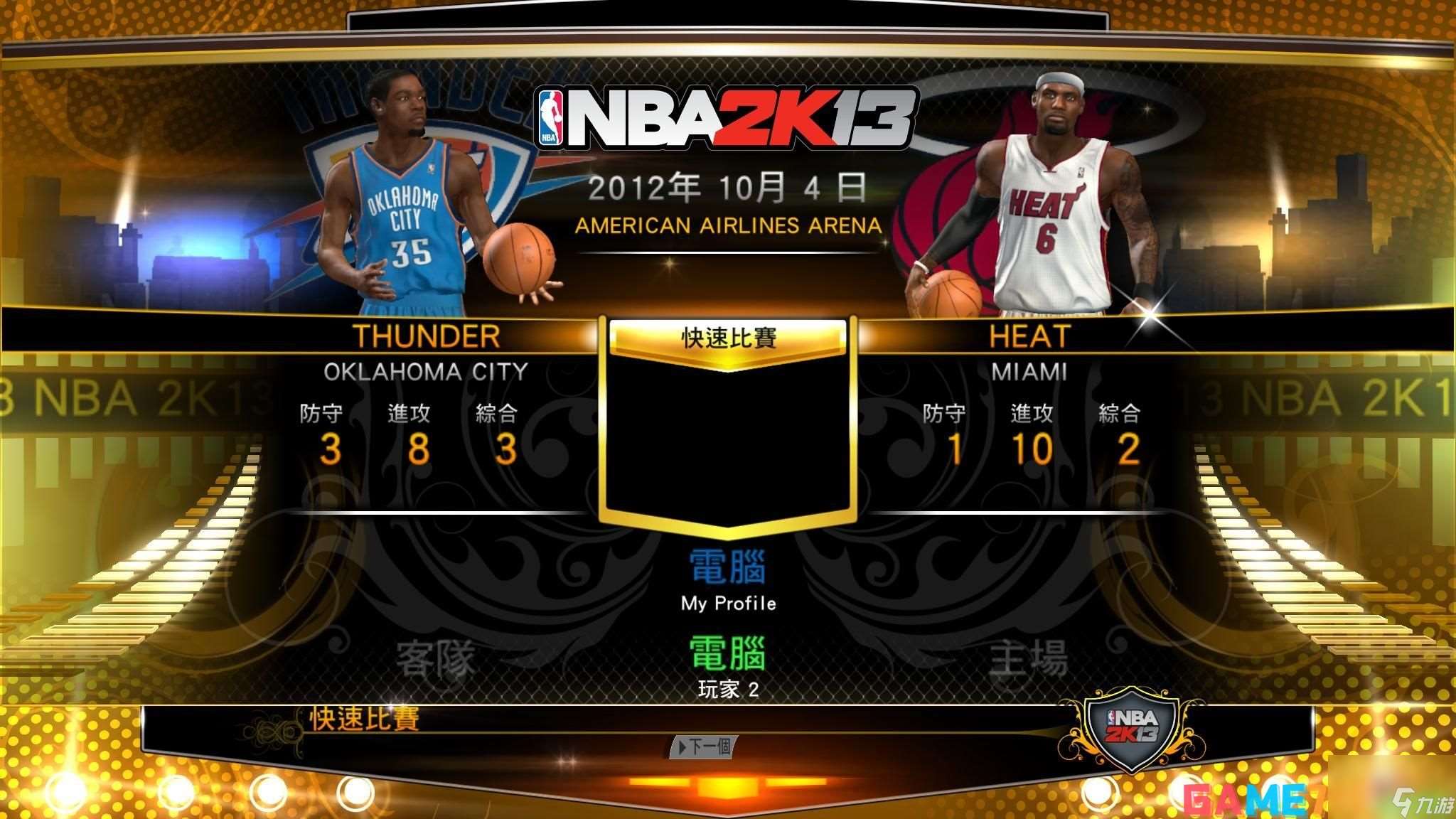 nba2k13繁体中文硬盘版