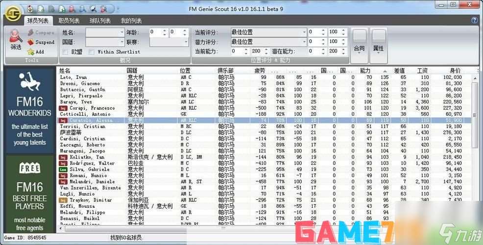 fm2008球探工具:FM2008球探工具：揭秘游戏中的神秘球探世界