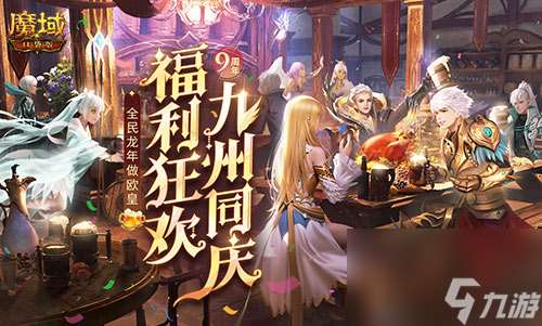 《魔域口袋版》留言板活动正式开启