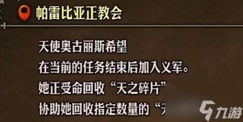 圣獸之王天使怎么入隊