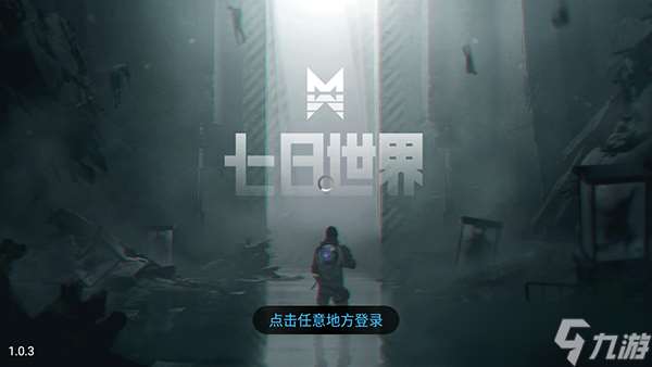 七日世界可以联机吗