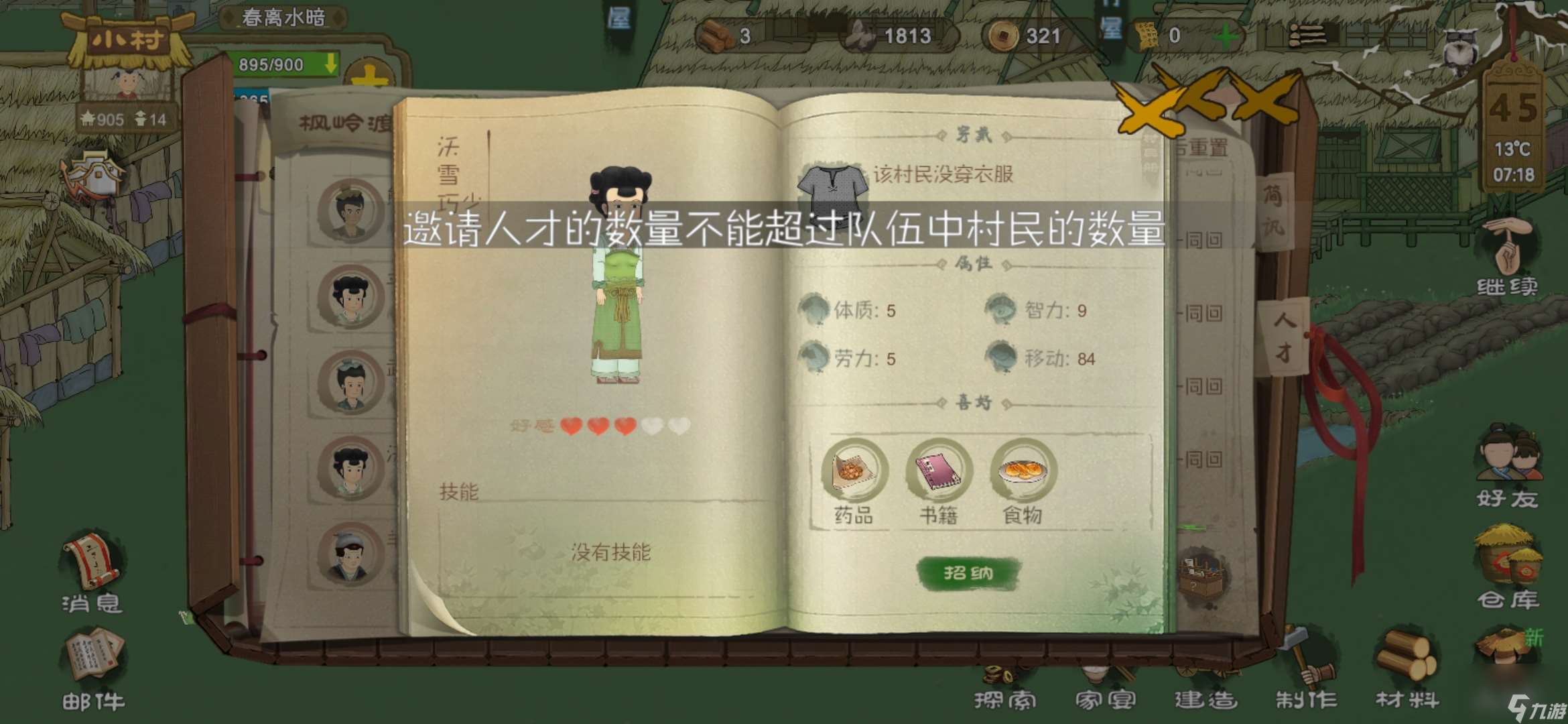 桃源记：小村到小镇发育技巧（干货系列）