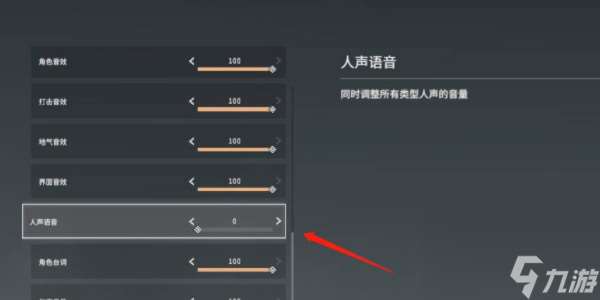 永劫無間關閉隊友語音方法介紹