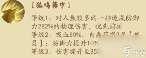 上古有灵妖九尾怎么样 上古有灵妖九尾强度分析