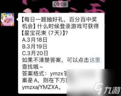 什么時候登錄游戲可獲得【星寶花束(7天)】