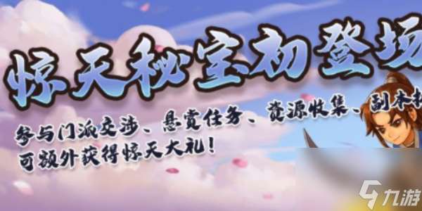 我要当掌门秘宝怎么获得